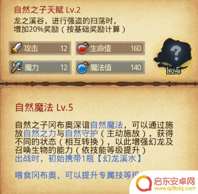 不思议迷宫研究所 不思议迷宫龙之溪谷隐藏冈布奥怎么获得