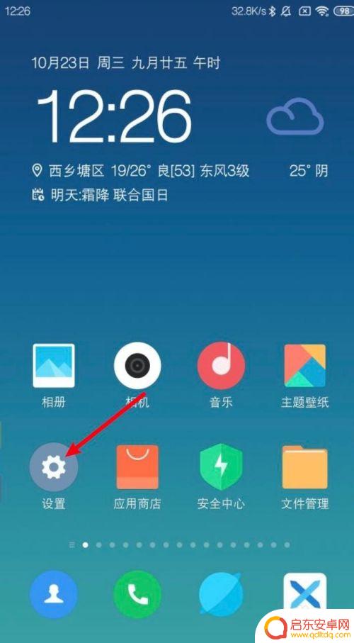 小米手机如何启动移动数据 小米手机如何开启流量