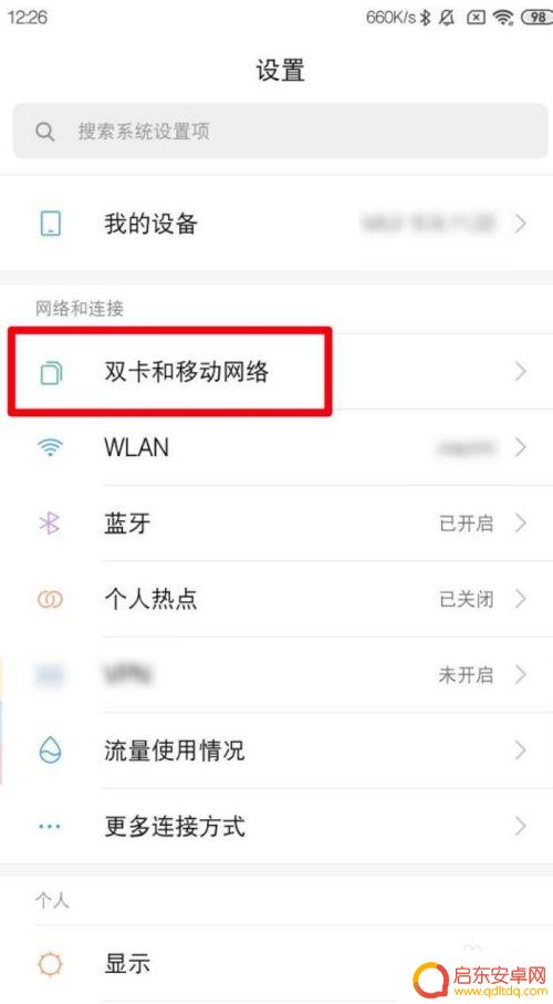 小米手机如何启动移动数据 小米手机如何开启流量