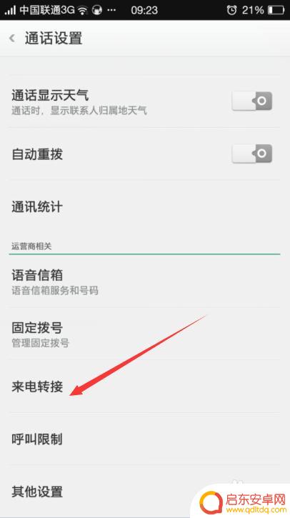 怎么把别人的手机设置呼叫转移 手机呼叫转移设置方法