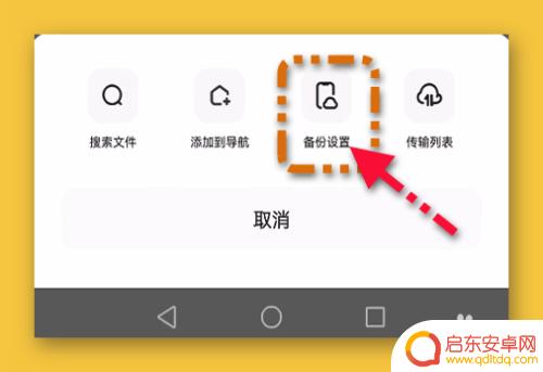 夸克怎么备份手机 夸克手机应用备份方法