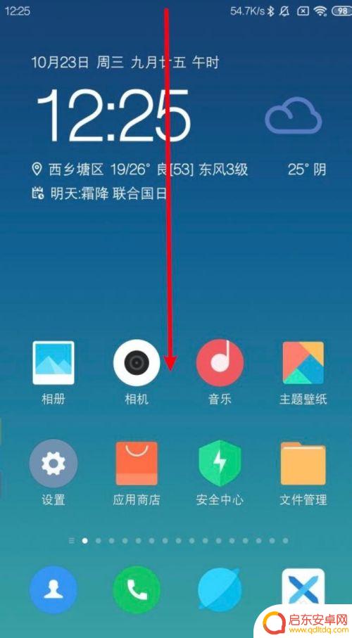 小米手机如何启动移动数据 小米手机如何开启流量