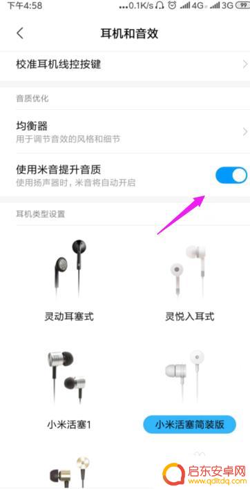手机耳机的音调怎么调 如何调节手机耳机的音质