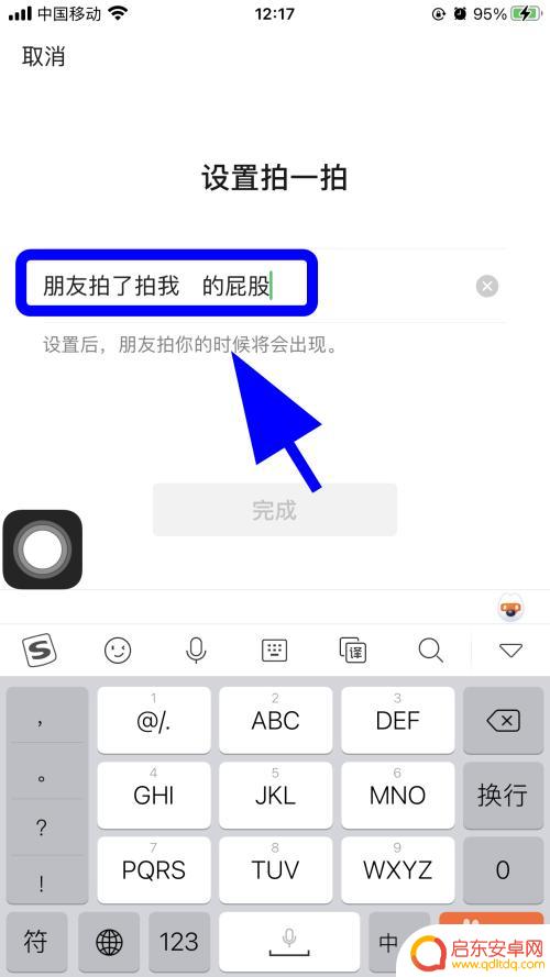 苹果手机怎么改拍一拍后缀 苹果手机拍一拍没有显示怎么办