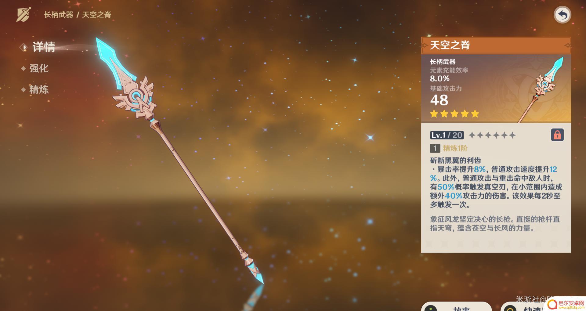 原神天空之脊给谁用 原神天空之脊适合哪些角色使用