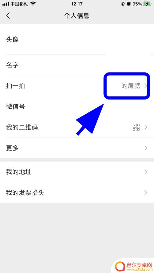 苹果手机怎么改拍一拍后缀 苹果手机拍一拍没有显示怎么办