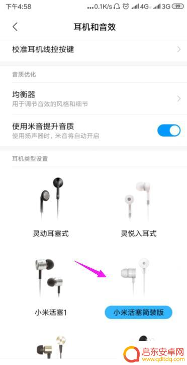 手机耳机的音调怎么调 如何调节手机耳机的音质