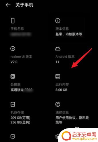 真我手机怎么查询参数 真我gt大师探索版手机参数查询方法