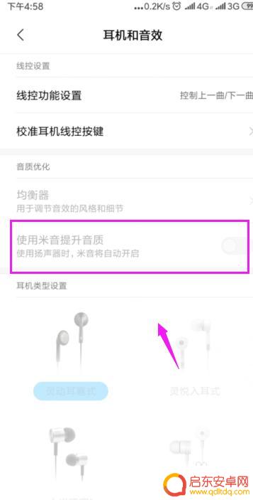手机耳机的音调怎么调 如何调节手机耳机的音质