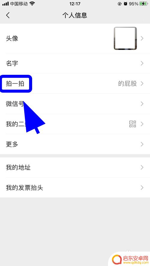 苹果手机怎么改拍一拍后缀 苹果手机拍一拍没有显示怎么办