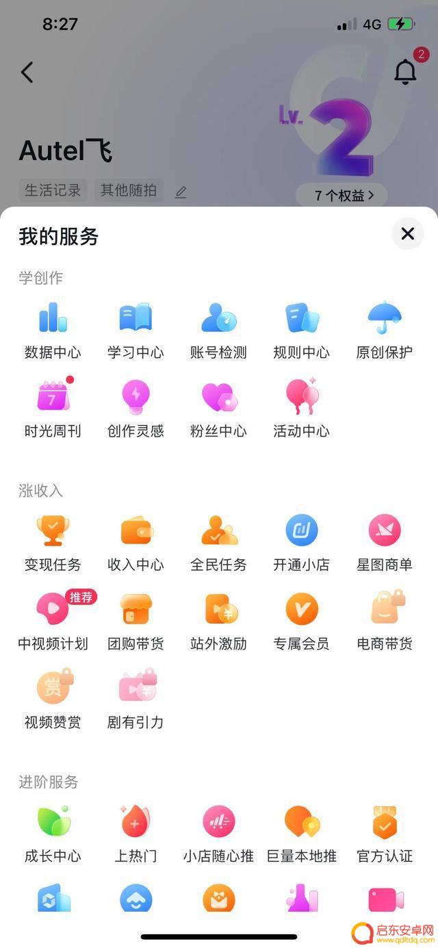 加入中视频抖音收益(加入中视频抖音收益怎么算)