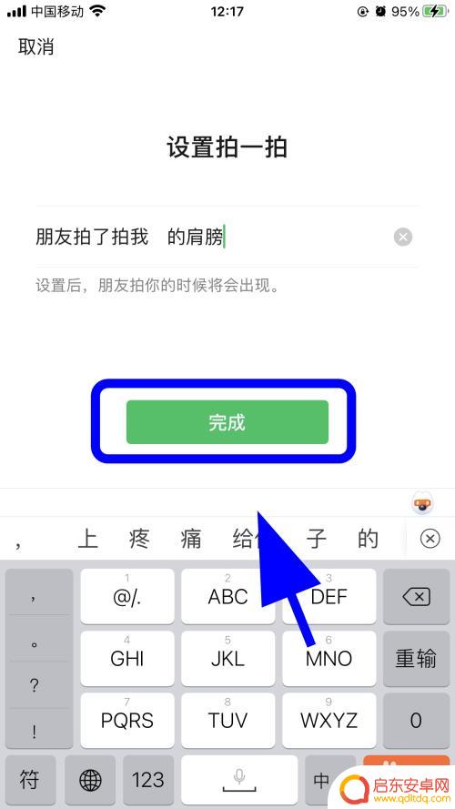 苹果手机怎么改拍一拍后缀 苹果手机拍一拍没有显示怎么办