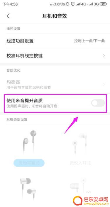 手机耳机的音调怎么调 如何调节手机耳机的音质