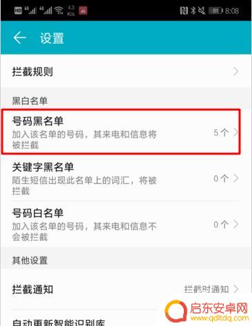 华为手机怎么把电话黑名单拉出来 华为手机怎么移除黑名单