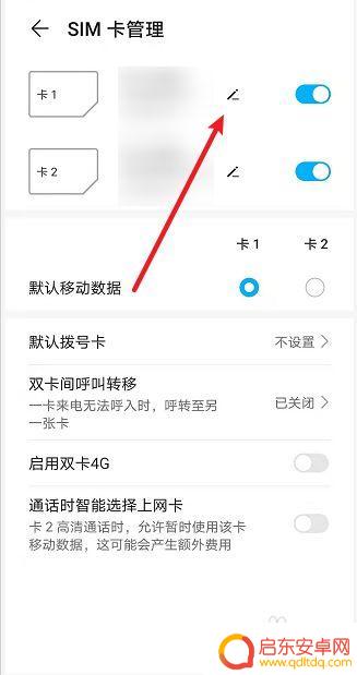 手机卡如何更改网络名称 荣耀手机如何更改手机卡名称