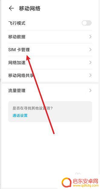 手机卡如何更改网络名称 荣耀手机如何更改手机卡名称