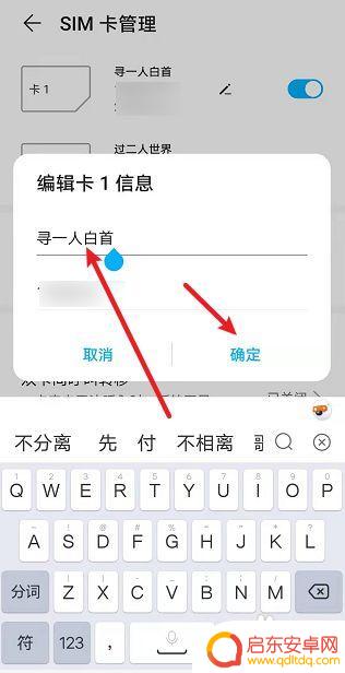 手机卡如何更改网络名称 荣耀手机如何更改手机卡名称
