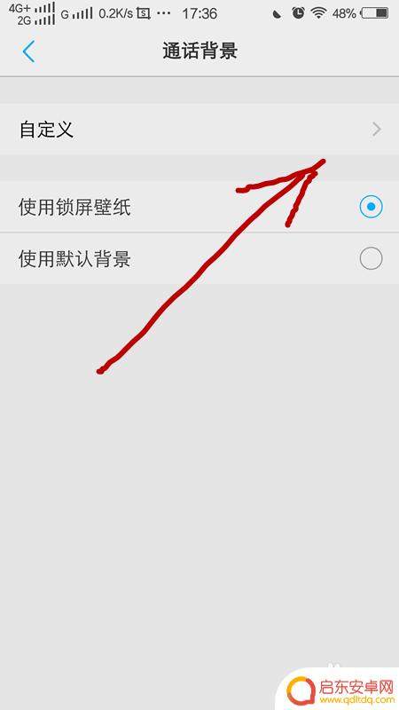 手机打电话图片怎么设置 手机通话背景怎么设置