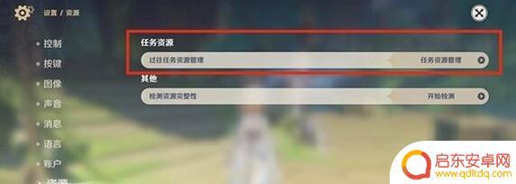 原神沙子怎么清理 《原神》内存清理方法