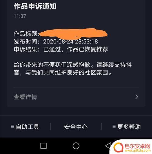 抹黑抖音官方账号(抹黑抖音官方账号会怎么样)