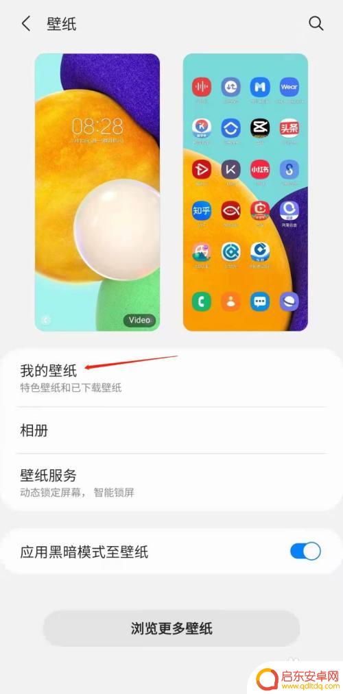 三星手机屏保图案怎么设置 三星手机锁屏壁纸设置教程