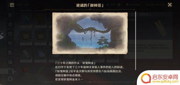 原神御神签任务第四天 特别的御神签第四天怎么抽