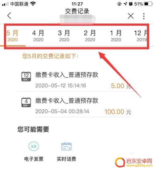 手机缴费记录在哪里看 手机号缴费记录如何查询