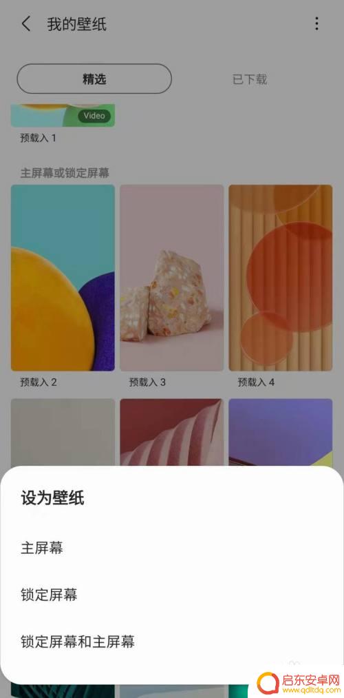 三星手机屏保图案怎么设置 三星手机锁屏壁纸设置教程