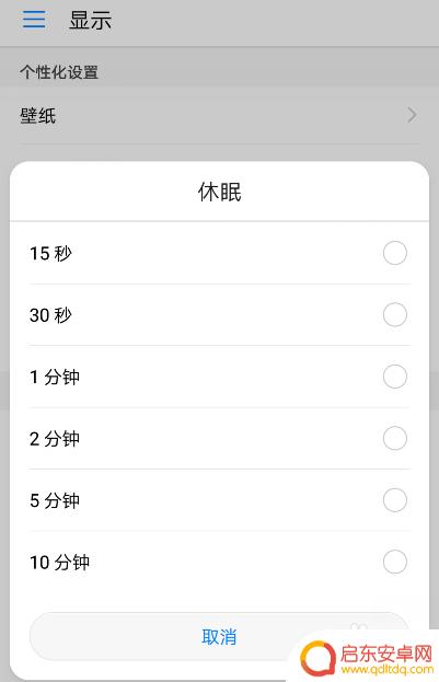 如何设置手机自动睡眠 手机自动休眠时间如何设置