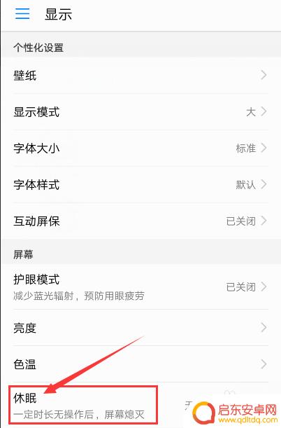如何设置手机自动睡眠 手机自动休眠时间如何设置