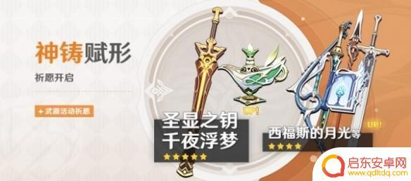 原神3.6武器卡池一览 《原神》3.6上半陪跑角色及武器