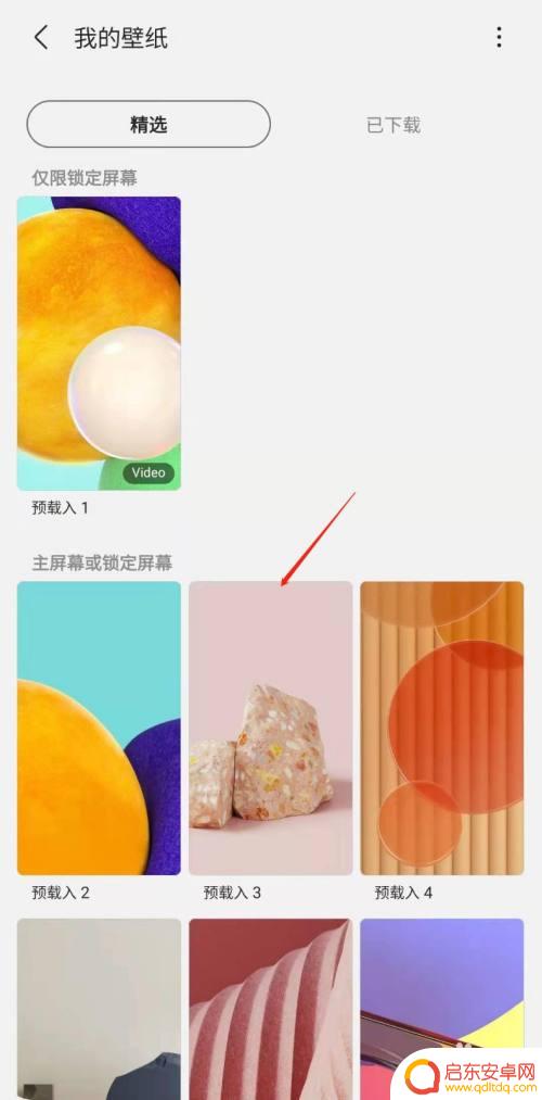 三星手机屏保图案怎么设置 三星手机锁屏壁纸设置教程