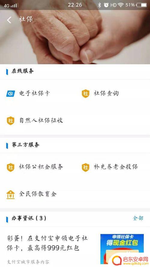 怎么在手机上医保缴费 手机上如何缴纳医保费用