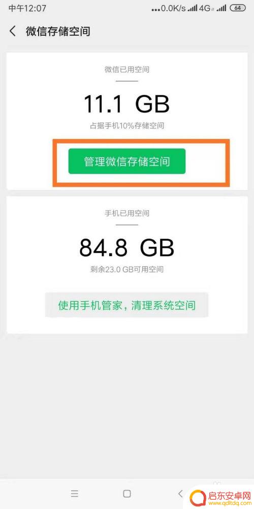手机微信缓存清理 怎样清理手机微信里的垃圾视频