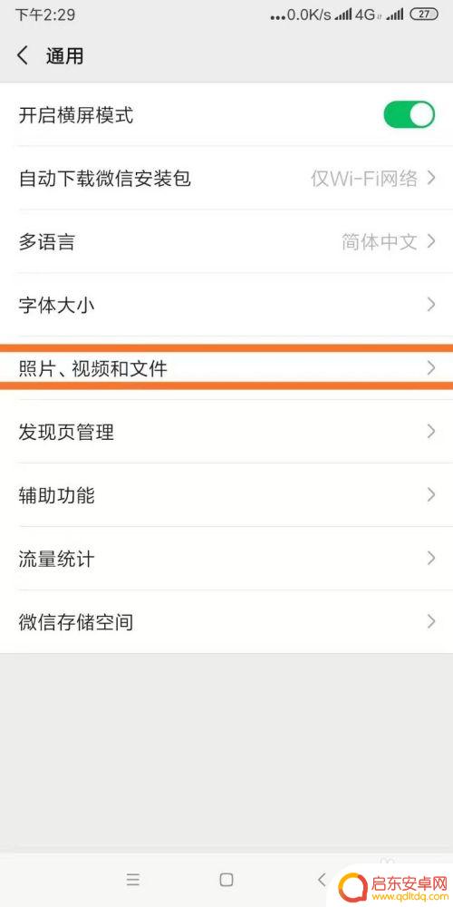 手机微信缓存清理 怎样清理手机微信里的垃圾视频