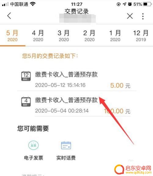 手机缴费记录在哪里看 手机号缴费记录如何查询
