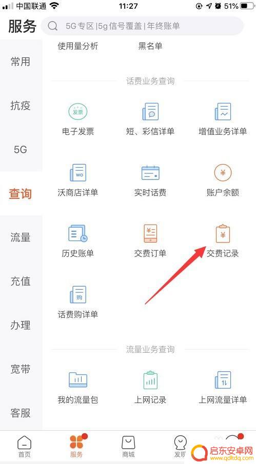 手机缴费记录在哪里看 手机号缴费记录如何查询