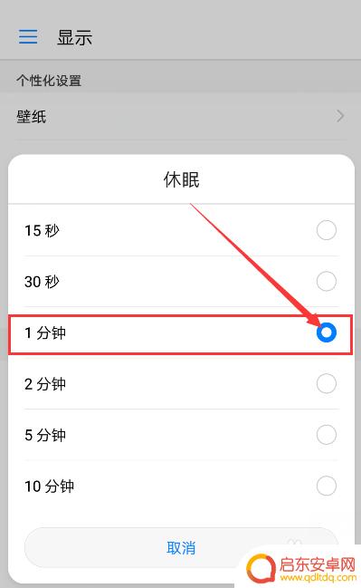 如何设置手机自动睡眠 手机自动休眠时间如何设置