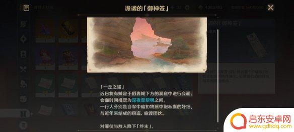 原神御神签任务第四天 特别的御神签第四天怎么抽