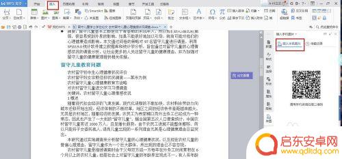 如何在手机文件中插照片 如何在Word文档中插入手机照片