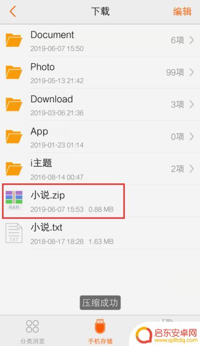 手机文件上传怎么压缩 手机怎么解压缩文件