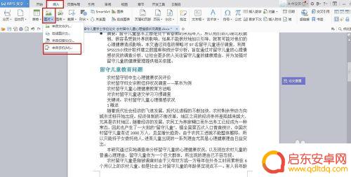 如何在手机文件中插照片 如何在Word文档中插入手机照片