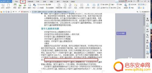 如何在手机文件中插照片 如何在Word文档中插入手机照片