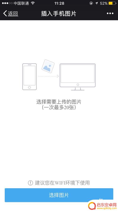 如何在手机文件中插照片 如何在Word文档中插入手机照片