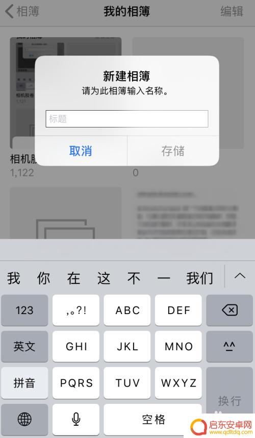 苹果手机怎么创建相册分类 iphone手机相册照片分类方法