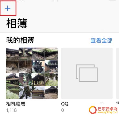 苹果手机怎么创建相册分类 iphone手机相册照片分类方法