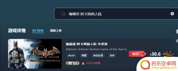 蝙蝠侠疯人院steam 蝙蝠侠阿卡姆疯人院购买平台推荐