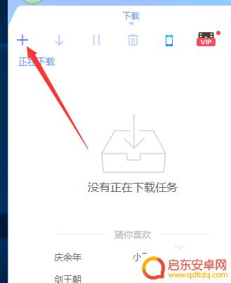 手机怎么用磁链 迅雷手机版如何使用磁力链接