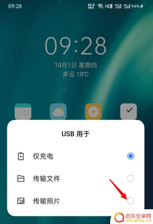 oppo手机如何上传图片 oppo手机连接电脑传照片步骤