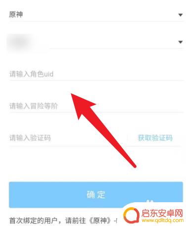 原神米游社绑定 怎么将米游社账号绑定到原神游戏